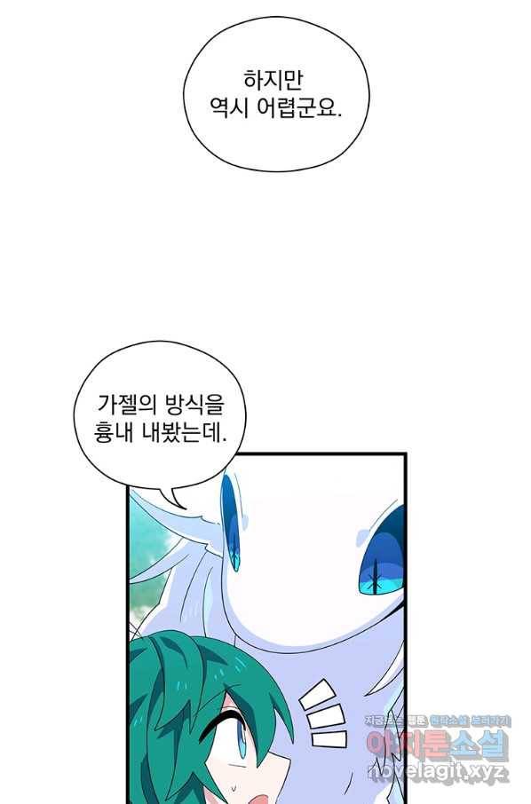 아스테리스크 45화 14
