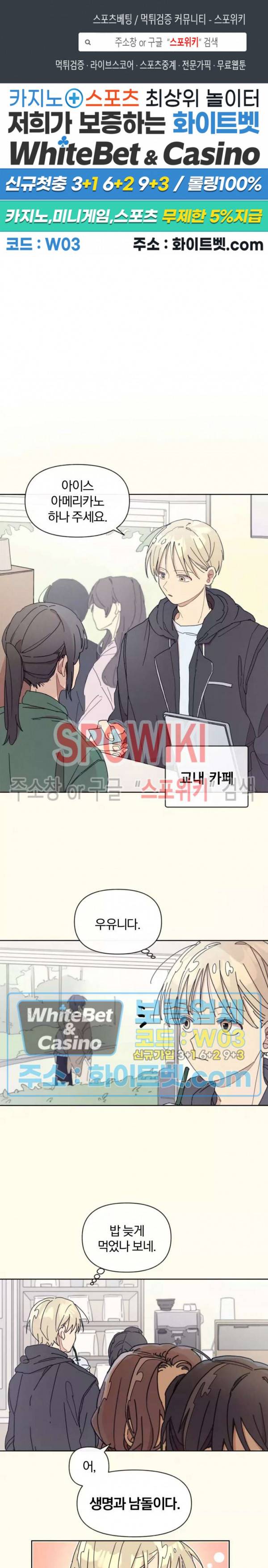 원룸 조교님 3화 1