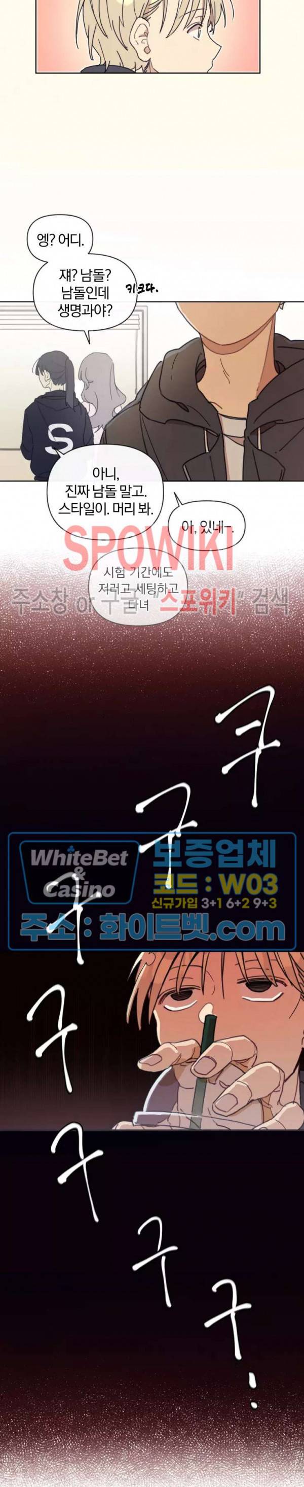 원룸 조교님 3화 2