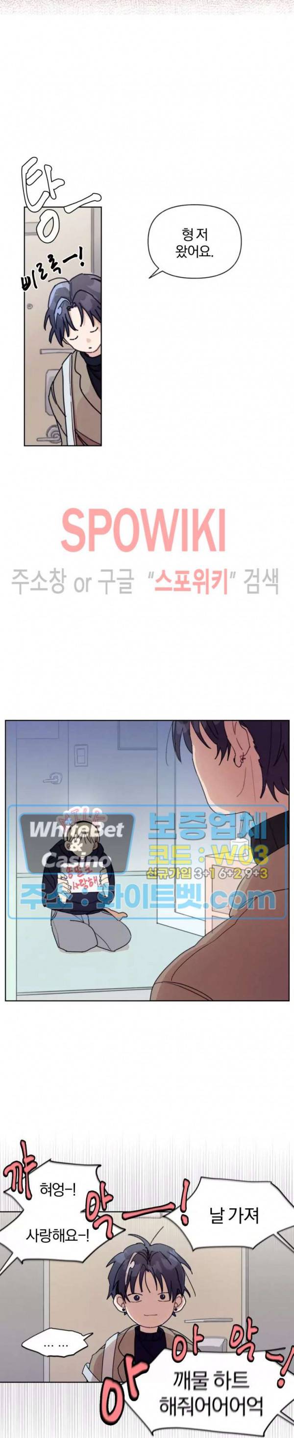 원룸 조교님 3화 3