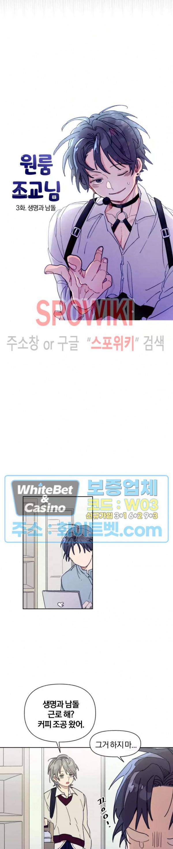 원룸 조교님 3화 4