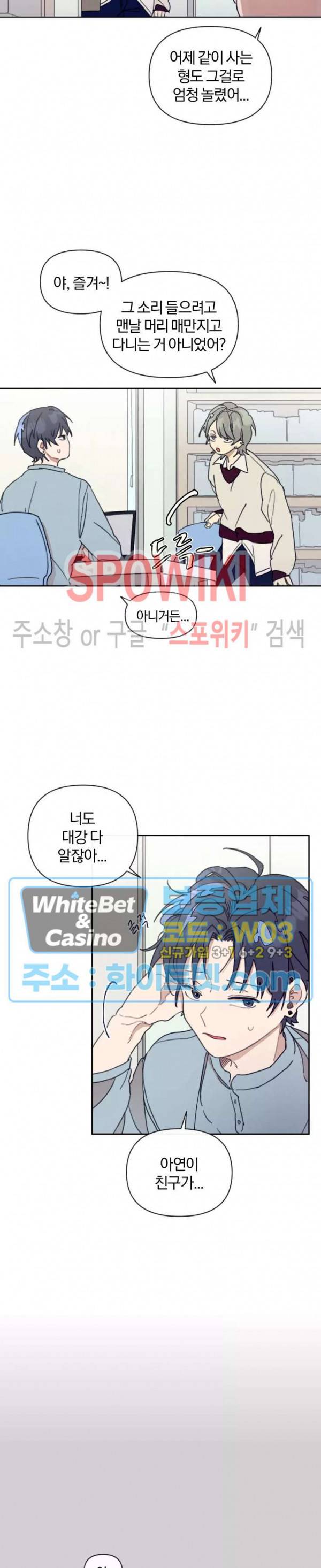 원룸 조교님 3화 5