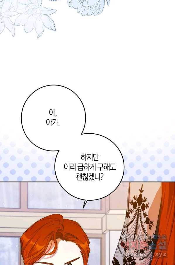 내 남자 주인공의 아내가 되었다 54화 4