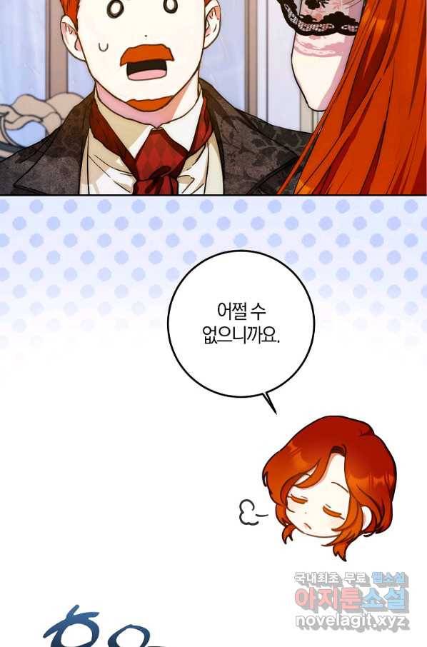 내 남자 주인공의 아내가 되었다 54화 5