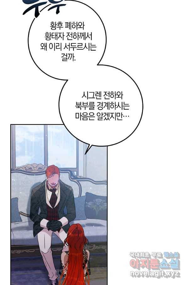 내 남자 주인공의 아내가 되었다 54화 6