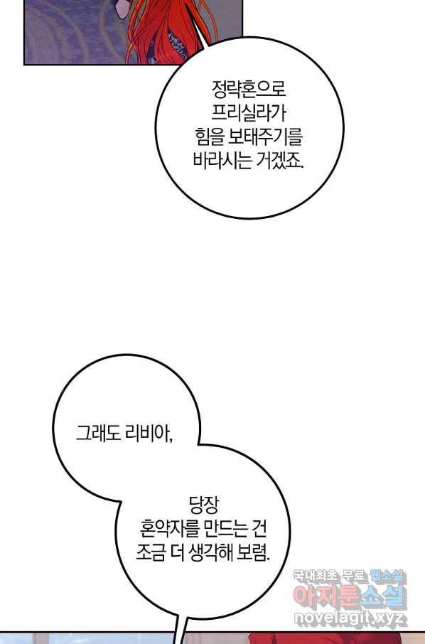 내 남자 주인공의 아내가 되었다 54화 7