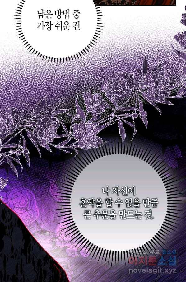 내 남자 주인공의 아내가 되었다 54화 10