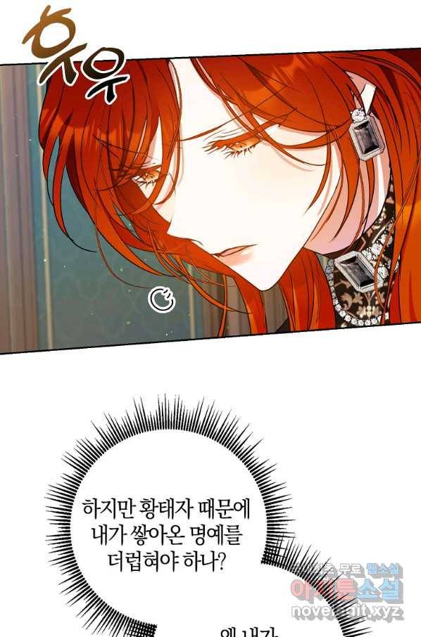내 남자 주인공의 아내가 되었다 54화 13