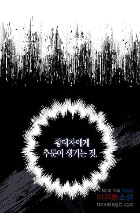 내 남자 주인공의 아내가 되었다 54화 18