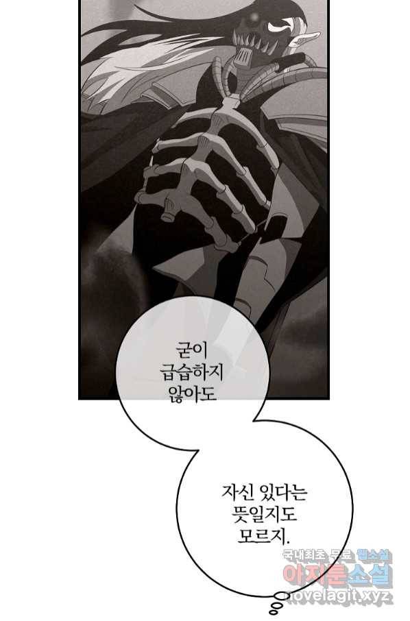 99만 전생이 날 도와줘 85화 6