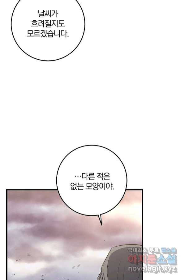 99만 전생이 날 도와줘 85화 13