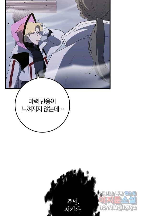 99만 전생이 날 도와줘 85화 14