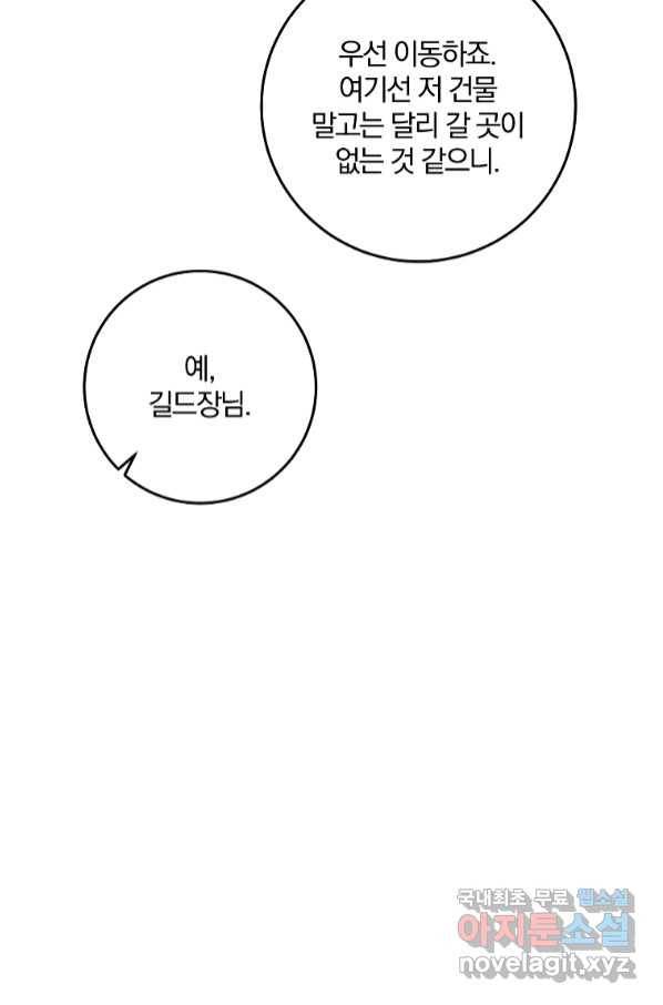 99만 전생이 날 도와줘 85화 19