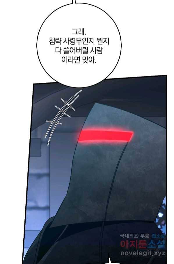 99만 전생이 날 도와줘 85화 28