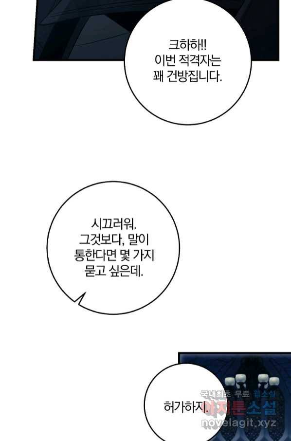 99만 전생이 날 도와줘 85화 29