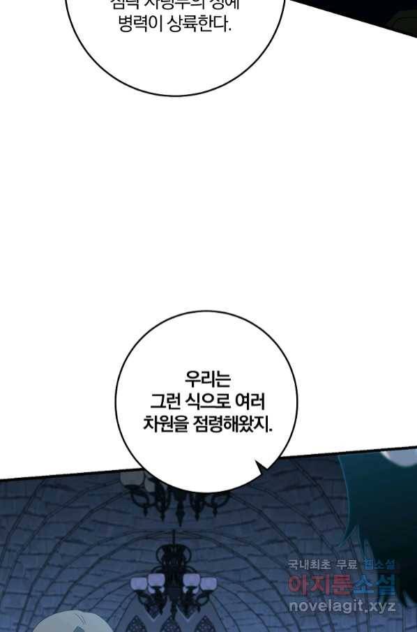 99만 전생이 날 도와줘 85화 34