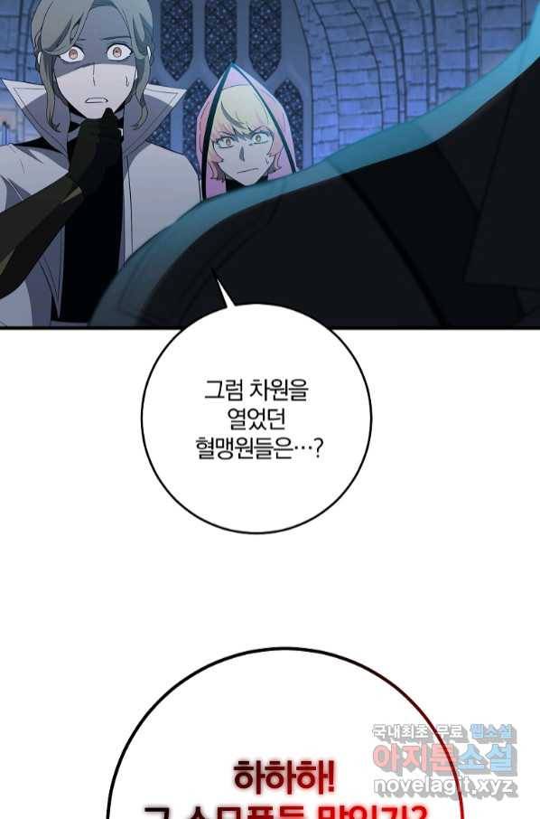 99만 전생이 날 도와줘 85화 35