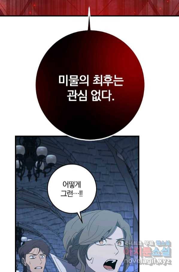 99만 전생이 날 도와줘 85화 37