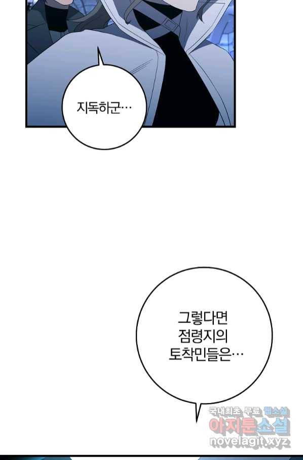 99만 전생이 날 도와줘 85화 38