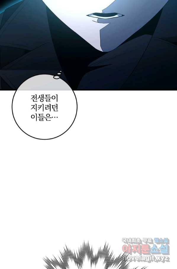 99만 전생이 날 도와줘 85화 39