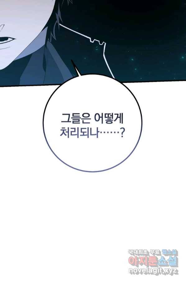 99만 전생이 날 도와줘 85화 41