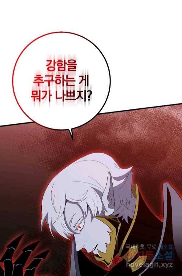 99만 전생이 날 도와줘 85화 45