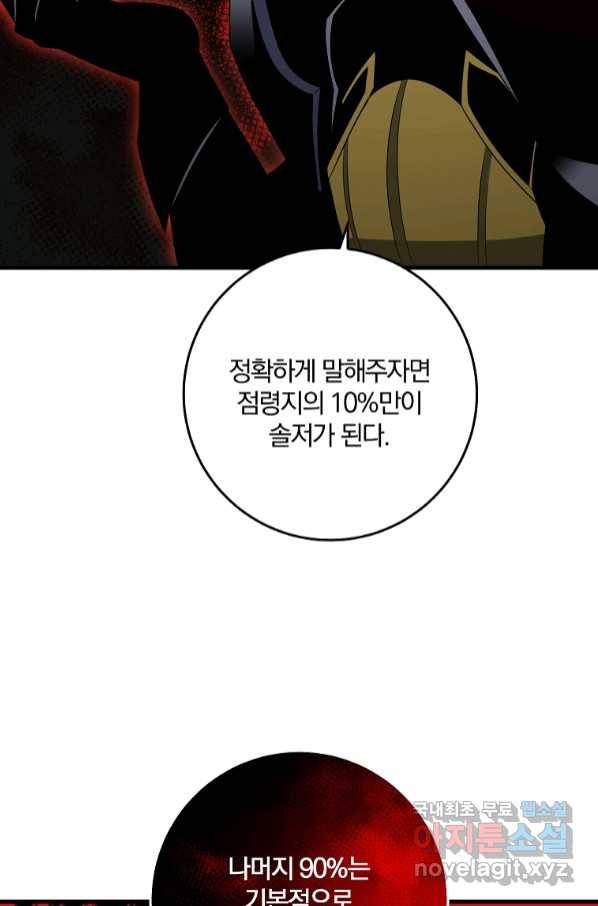 99만 전생이 날 도와줘 85화 46