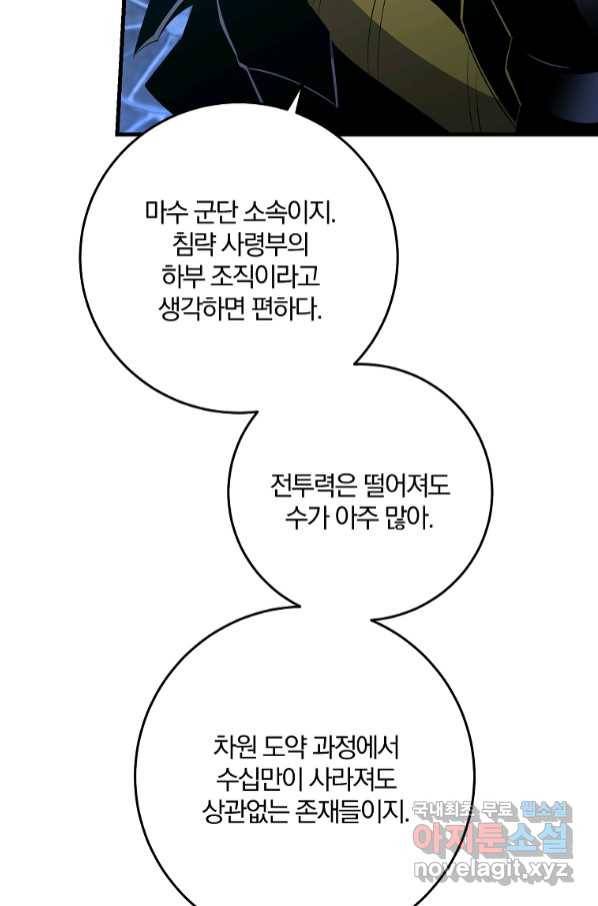 99만 전생이 날 도와줘 85화 50