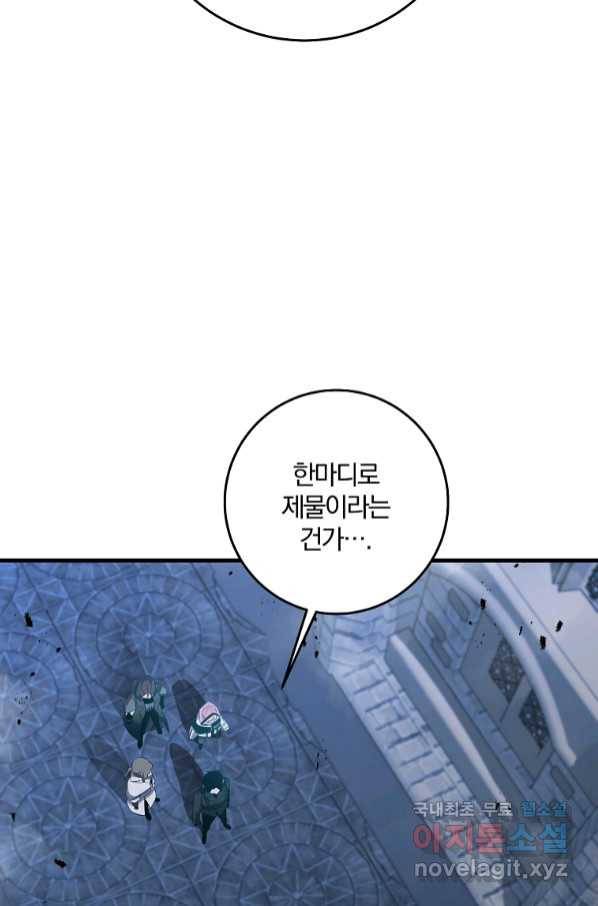 99만 전생이 날 도와줘 85화 51