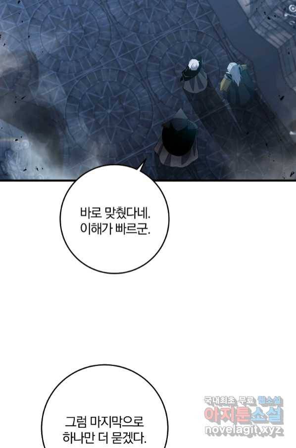 99만 전생이 날 도와줘 85화 52
