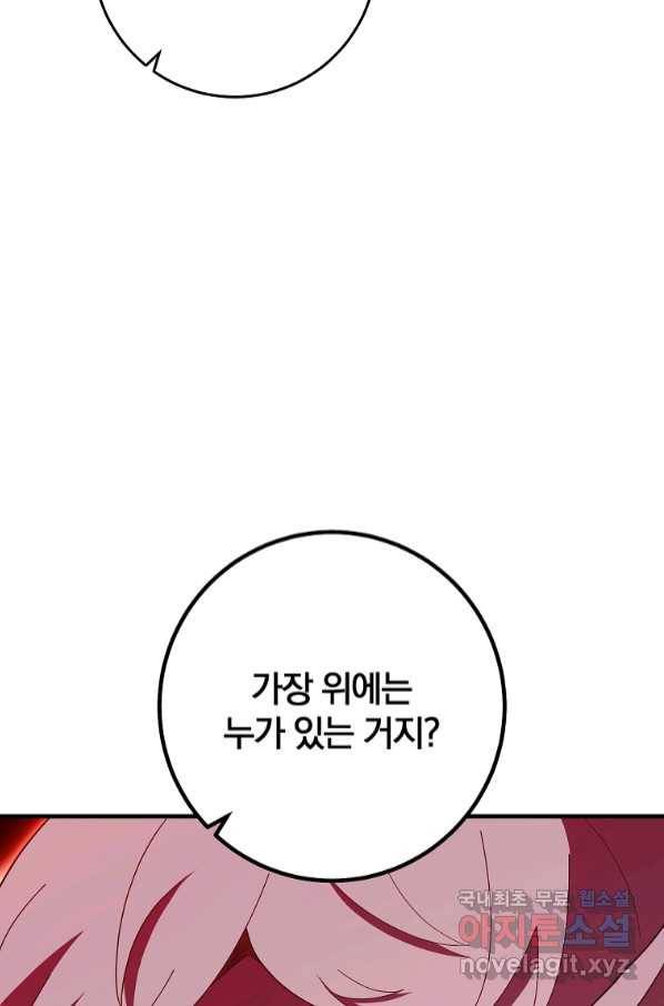99만 전생이 날 도와줘 85화 53