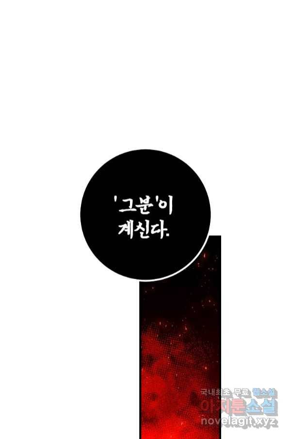 99만 전생이 날 도와줘 85화 55