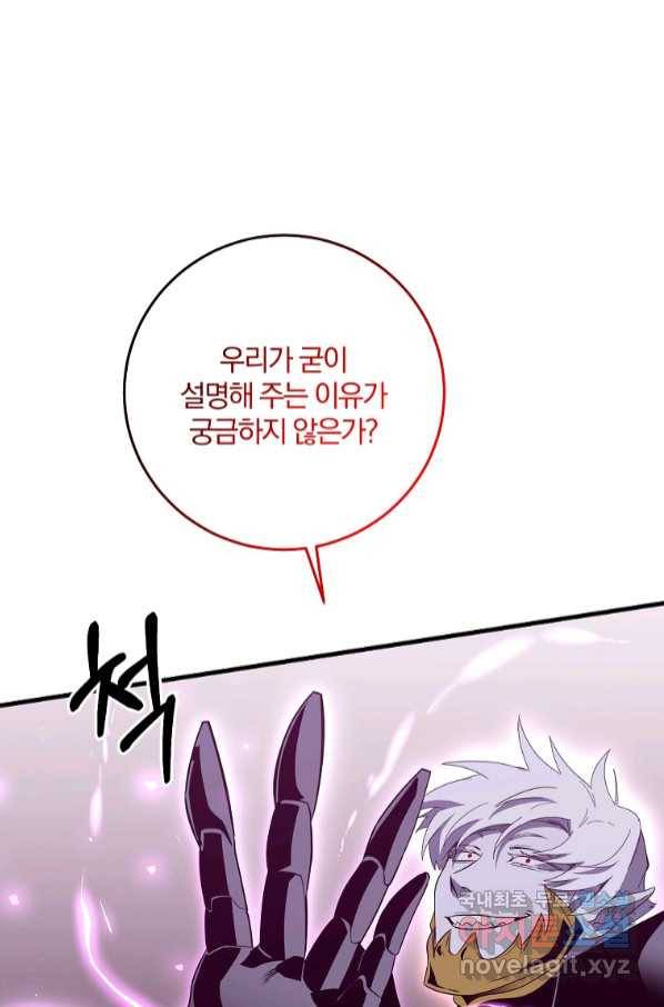 99만 전생이 날 도와줘 85화 61