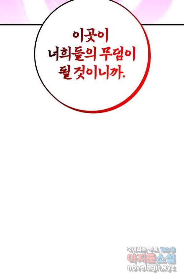 99만 전생이 날 도와줘 85화 65
