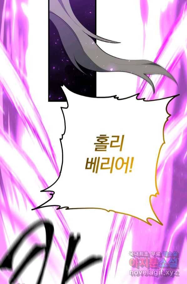 99만 전생이 날 도와줘 85화 70
