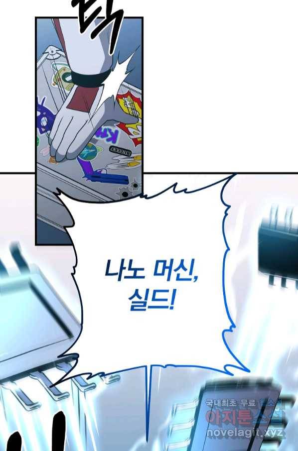 99만 전생이 날 도와줘 85화 79