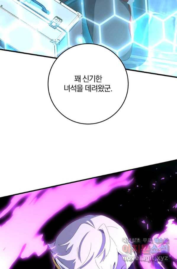 99만 전생이 날 도와줘 85화 85