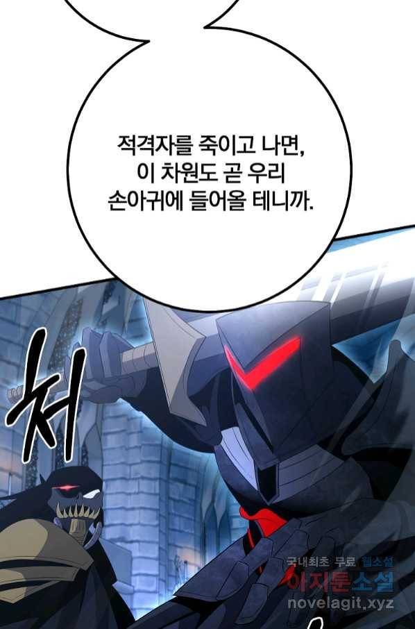 99만 전생이 날 도와줘 85화 87