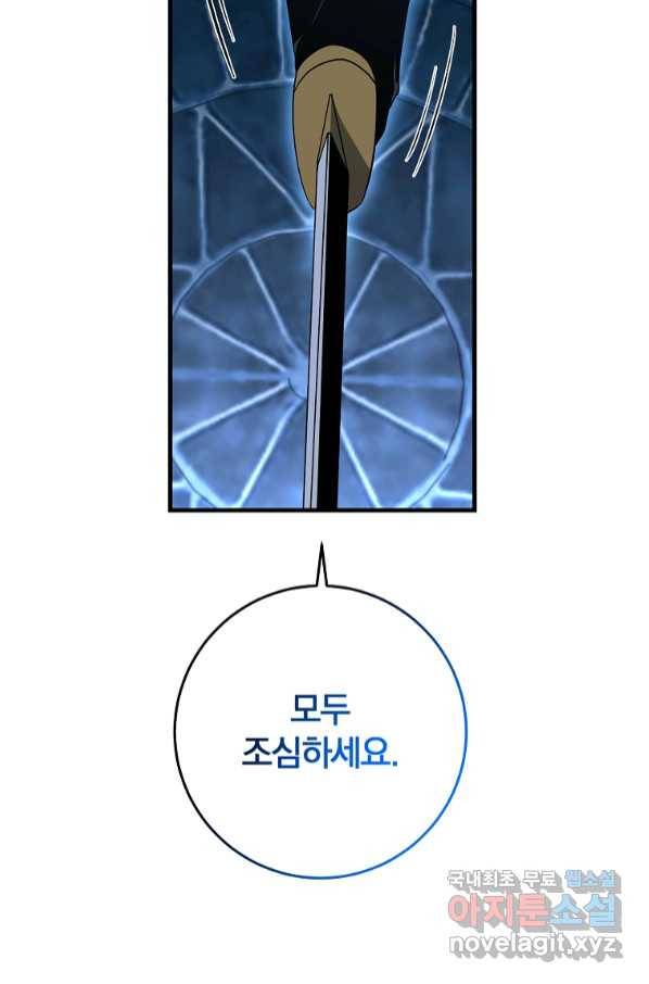 99만 전생이 날 도와줘 85화 89