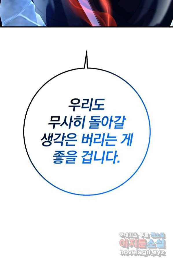 99만 전생이 날 도와줘 85화 93