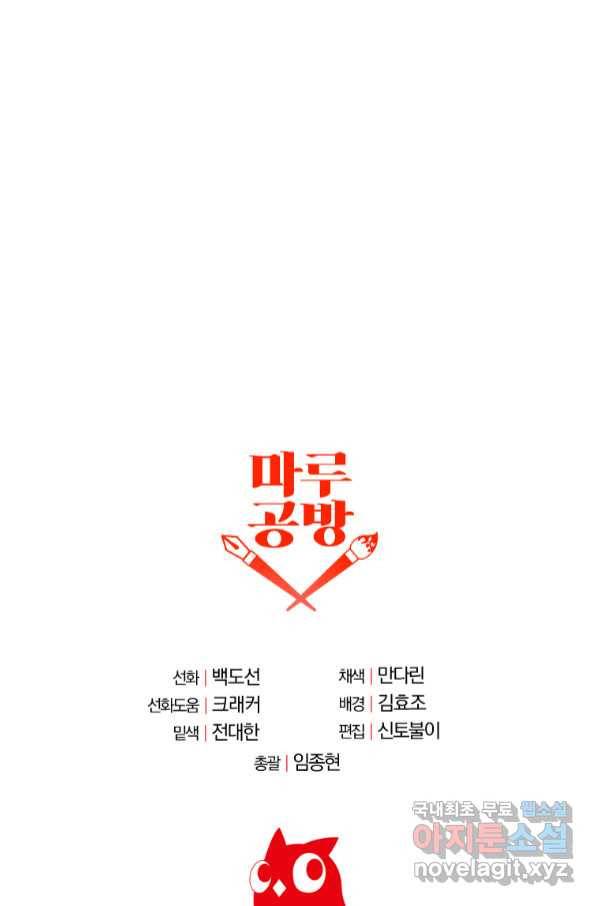 99만 전생이 날 도와줘 85화 94