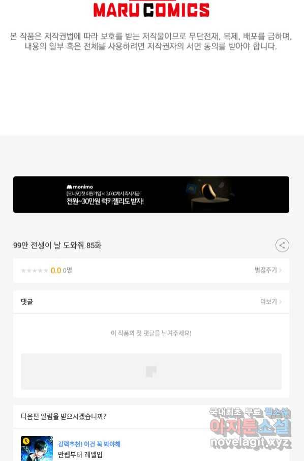 99만 전생이 날 도와줘 85화 95