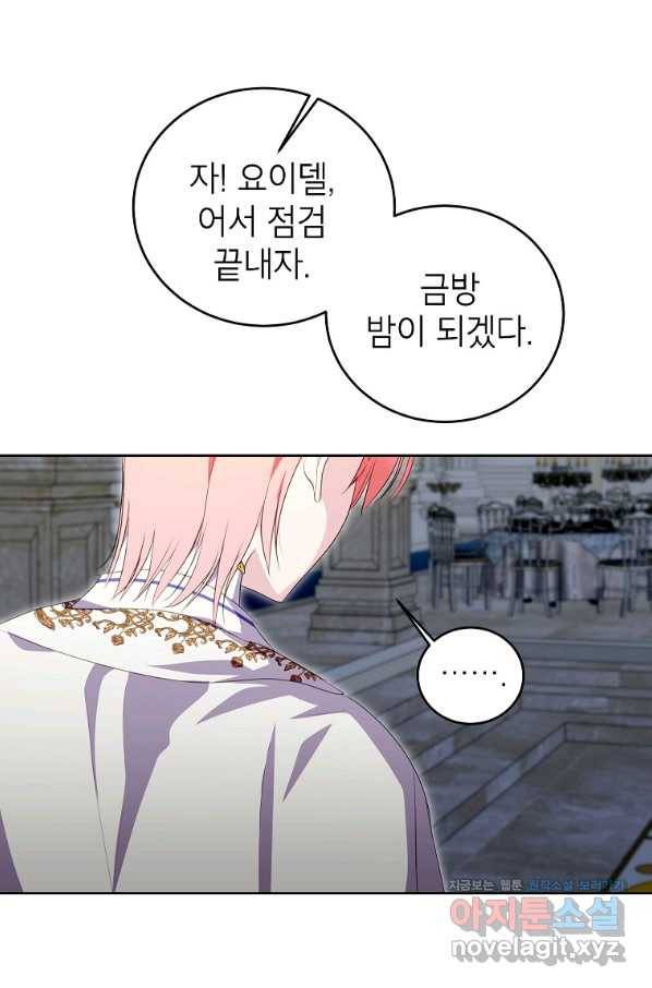 상냥한 남자주인공의 가면을 벗기면 28화 4