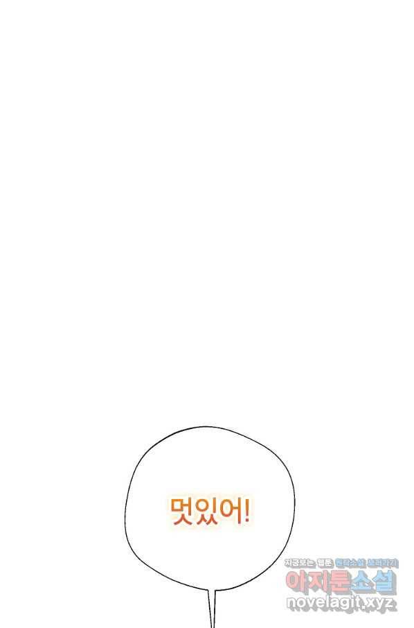 상냥한 남자주인공의 가면을 벗기면 28화 5