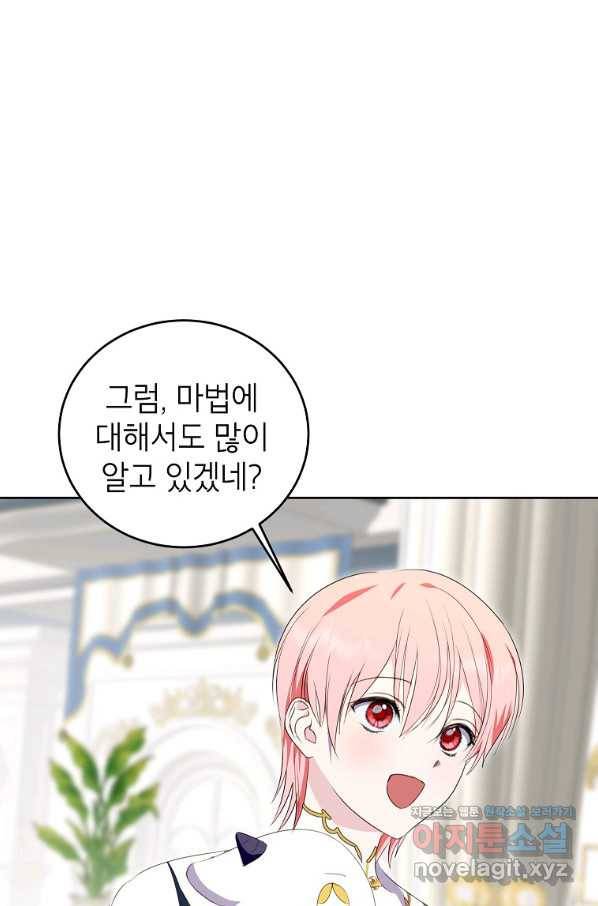 상냥한 남자주인공의 가면을 벗기면 28화 8