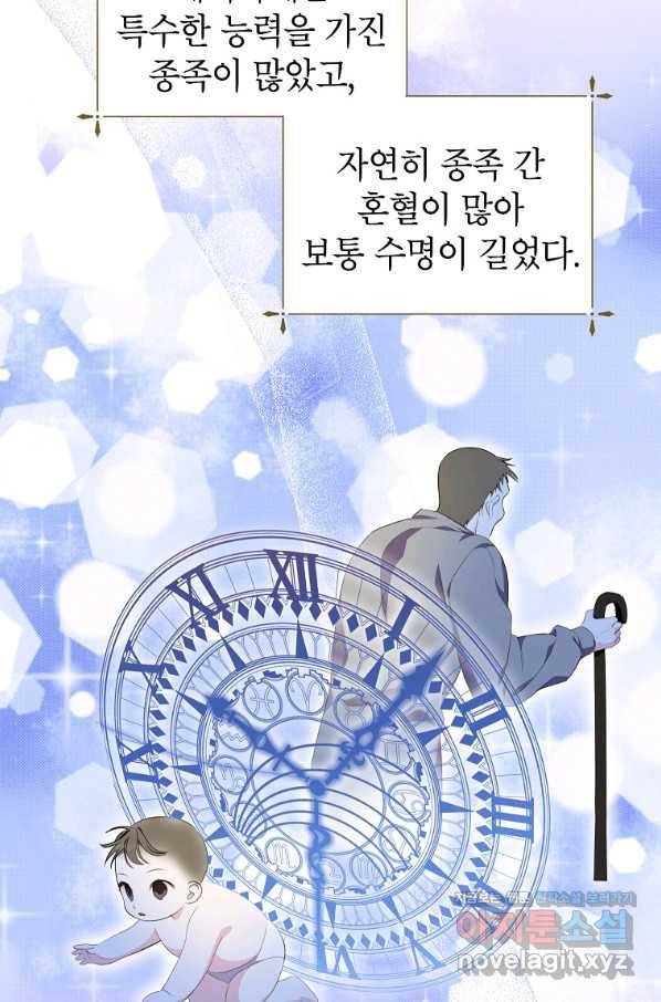 상냥한 남자주인공의 가면을 벗기면 28화 10