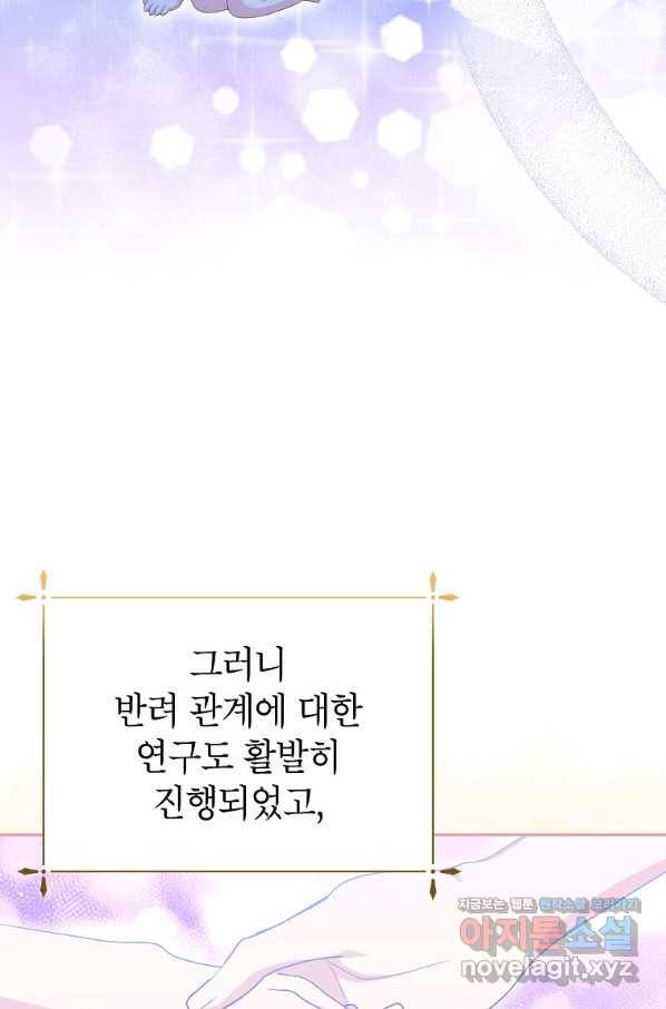 상냥한 남자주인공의 가면을 벗기면 28화 11