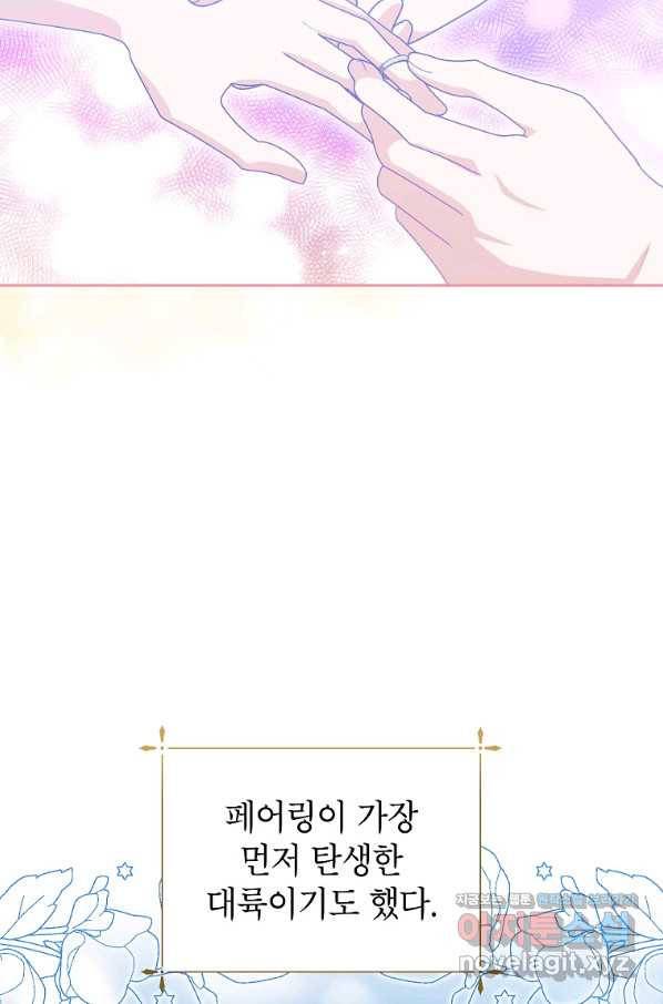 상냥한 남자주인공의 가면을 벗기면 28화 12