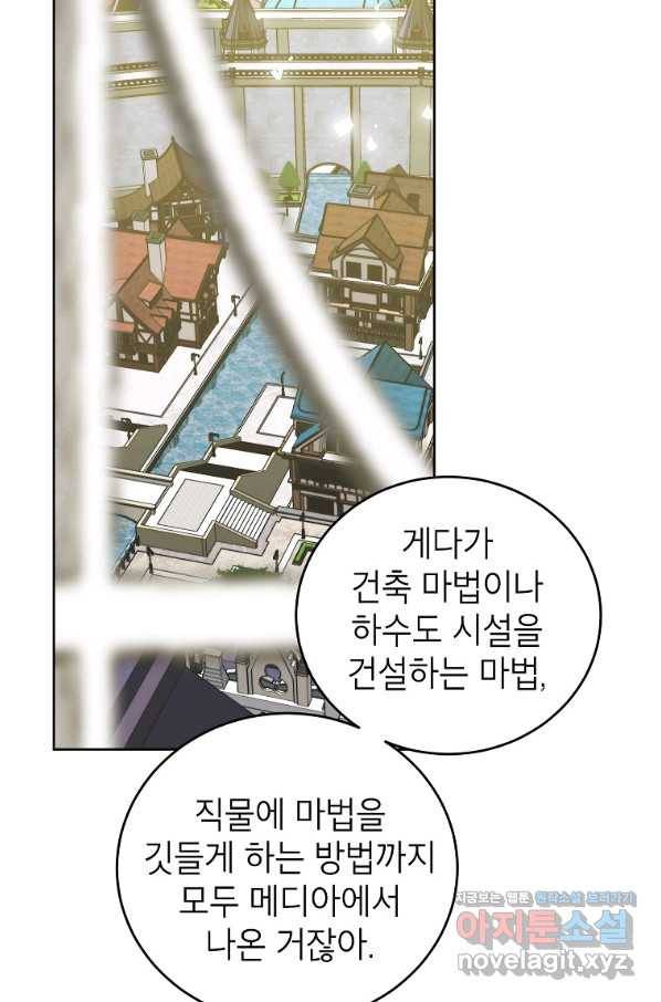 상냥한 남자주인공의 가면을 벗기면 28화 17