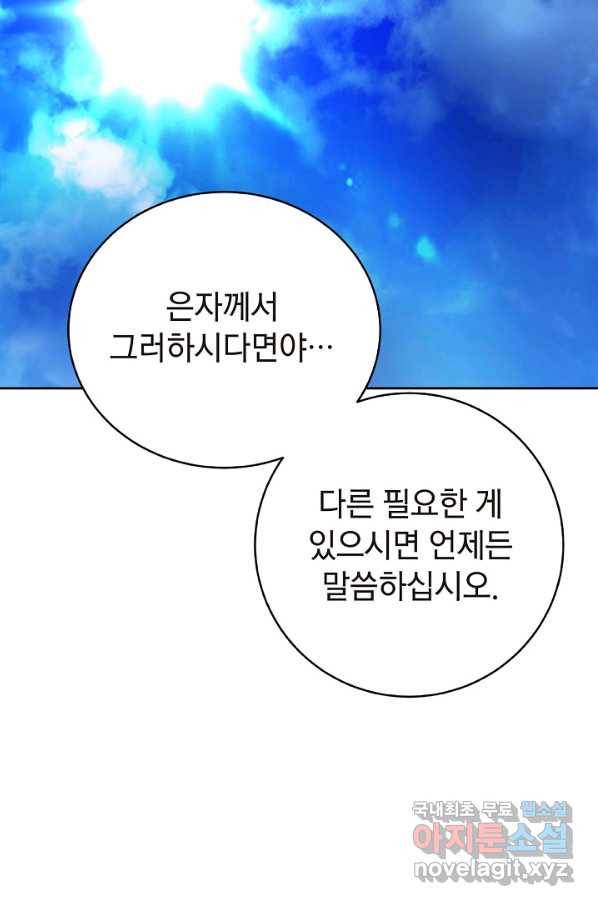 낭선기환담 85화 6